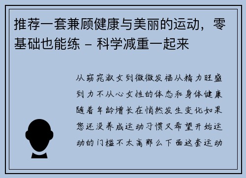 推荐一套兼顾健康与美丽的运动，零基础也能练 - 科学减重一起来