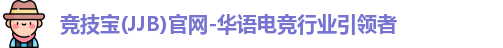 JJB电竞